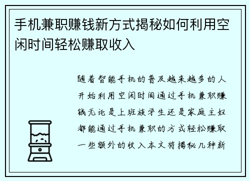手机兼职赚钱新方式揭秘如何利用空闲时间轻松赚取收入