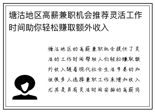 塘沽地区高薪兼职机会推荐灵活工作时间助你轻松赚取额外收入