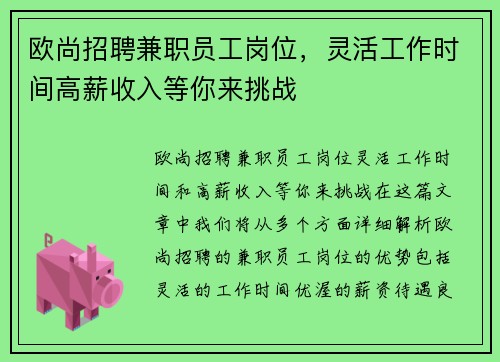 欧尚招聘兼职员工岗位，灵活工作时间高薪收入等你来挑战