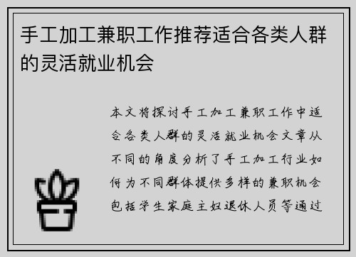 手工加工兼职工作推荐适合各类人群的灵活就业机会