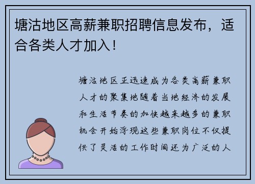 塘沽地区高薪兼职招聘信息发布，适合各类人才加入！