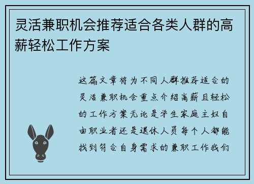 灵活兼职机会推荐适合各类人群的高薪轻松工作方案