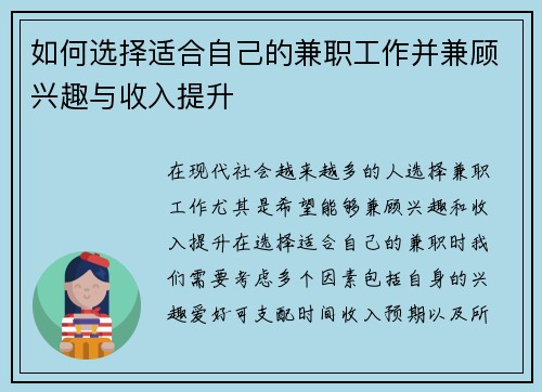 如何选择适合自己的兼职工作并兼顾兴趣与收入提升