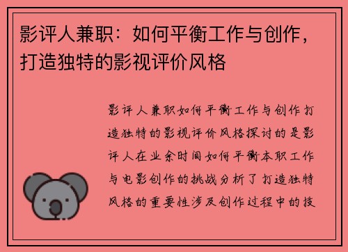 影评人兼职：如何平衡工作与创作，打造独特的影视评价风格