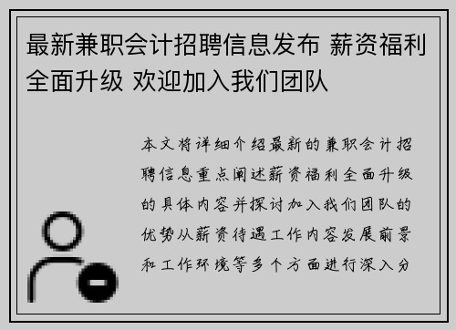 最新兼职会计招聘信息发布 薪资福利全面升级 欢迎加入我们团队