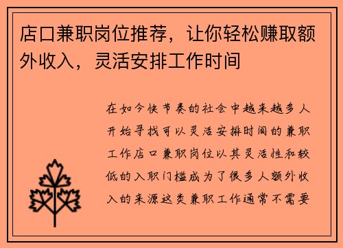 店口兼职岗位推荐，让你轻松赚取额外收入，灵活安排工作时间