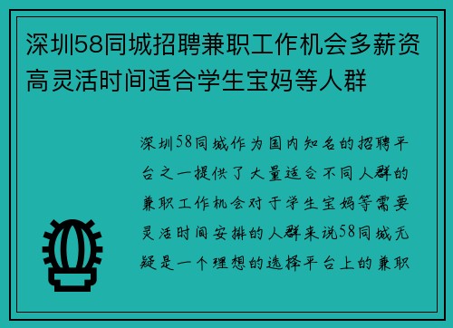 深圳58同城招聘兼职工作机会多薪资高灵活时间适合学生宝妈等人群