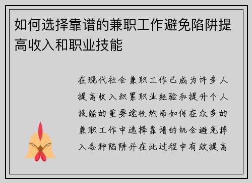 如何选择靠谱的兼职工作避免陷阱提高收入和职业技能
