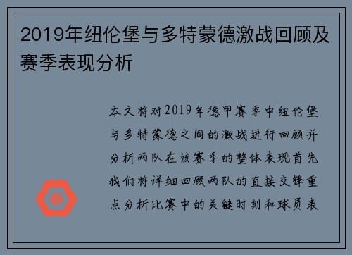 2019年纽伦堡与多特蒙德激战回顾及赛季表现分析