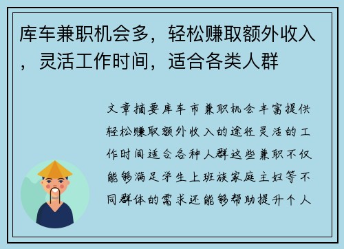 库车兼职机会多，轻松赚取额外收入，灵活工作时间，适合各类人群