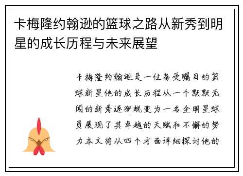 卡梅隆约翰逊的篮球之路从新秀到明星的成长历程与未来展望