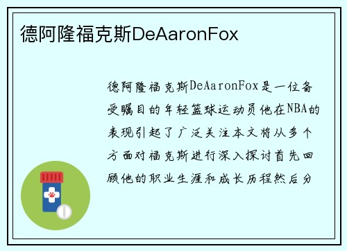 德阿隆福克斯DeAaronFox