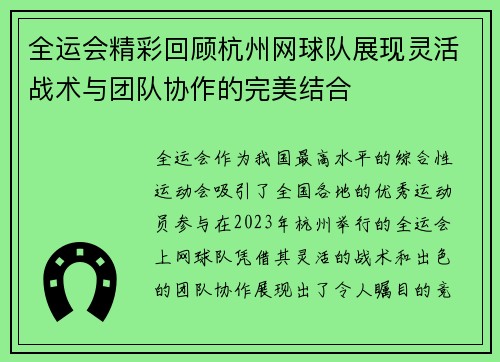 全运会精彩回顾杭州网球队展现灵活战术与团队协作的完美结合