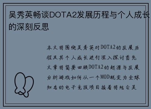 吴秀英畅谈DOTA2发展历程与个人成长的深刻反思