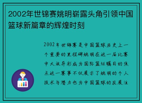 2002年世锦赛姚明崭露头角引领中国篮球新篇章的辉煌时刻