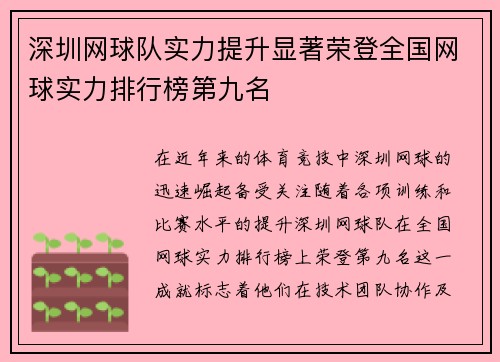 深圳网球队实力提升显著荣登全国网球实力排行榜第九名