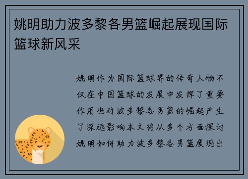 姚明助力波多黎各男篮崛起展现国际篮球新风采