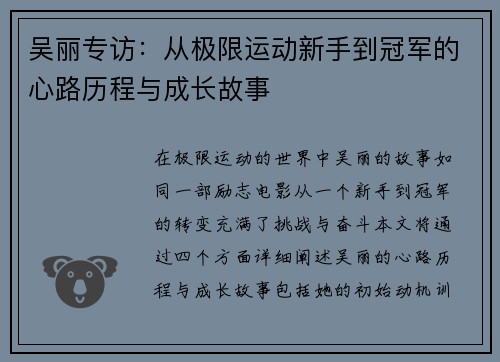 吴丽专访：从极限运动新手到冠军的心路历程与成长故事