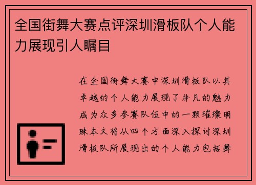 全国街舞大赛点评深圳滑板队个人能力展现引人瞩目