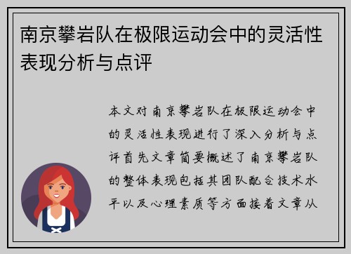南京攀岩队在极限运动会中的灵活性表现分析与点评