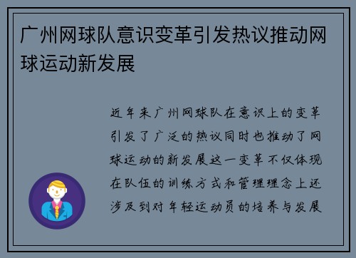 广州网球队意识变革引发热议推动网球运动新发展