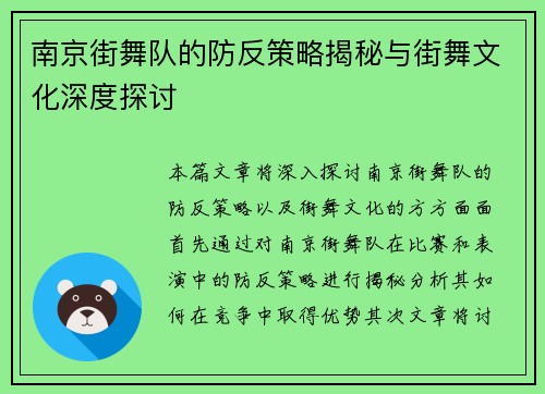 南京街舞队的防反策略揭秘与街舞文化深度探讨