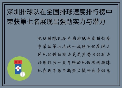 深圳排球队在全国排球速度排行榜中荣获第七名展现出强劲实力与潜力