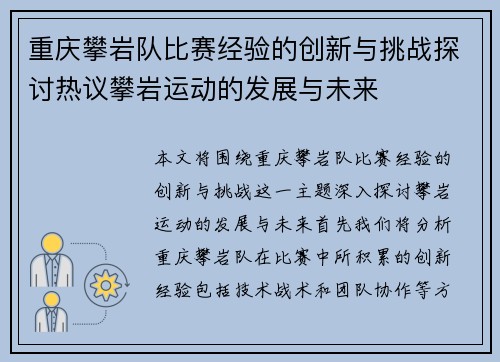 重庆攀岩队比赛经验的创新与挑战探讨热议攀岩运动的发展与未来