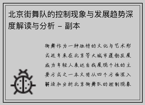 北京街舞队的控制现象与发展趋势深度解读与分析 - 副本
