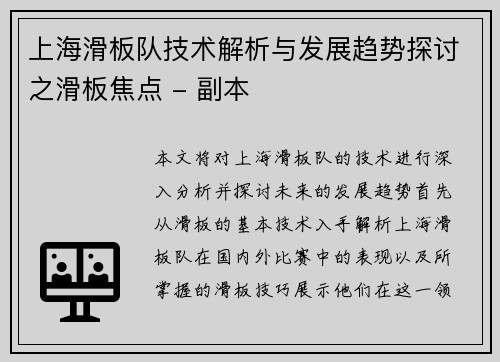 上海滑板队技术解析与发展趋势探讨之滑板焦点 - 副本