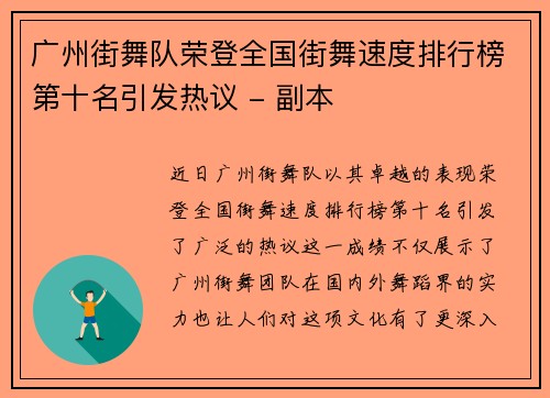 广州街舞队荣登全国街舞速度排行榜第十名引发热议 - 副本