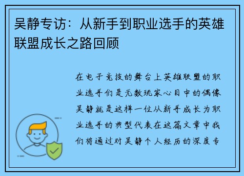 吴静专访：从新手到职业选手的英雄联盟成长之路回顾