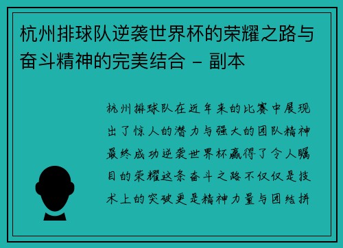 杭州排球队逆袭世界杯的荣耀之路与奋斗精神的完美结合 - 副本