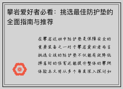 攀岩爱好者必看：挑选最佳防护垫的全面指南与推荐