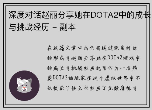 深度对话赵丽分享她在DOTA2中的成长与挑战经历 - 副本