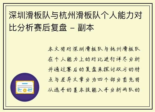 深圳滑板队与杭州滑板队个人能力对比分析赛后复盘 - 副本