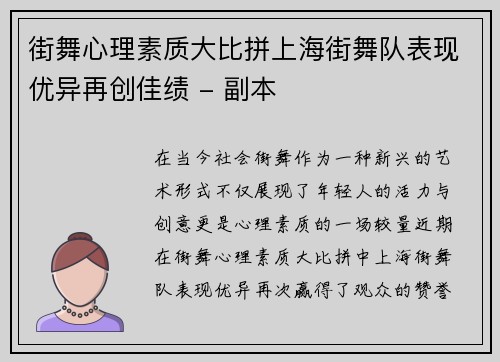 街舞心理素质大比拼上海街舞队表现优异再创佳绩 - 副本