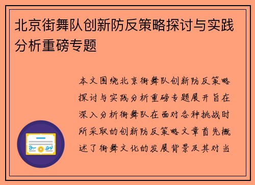 北京街舞队创新防反策略探讨与实践分析重磅专题