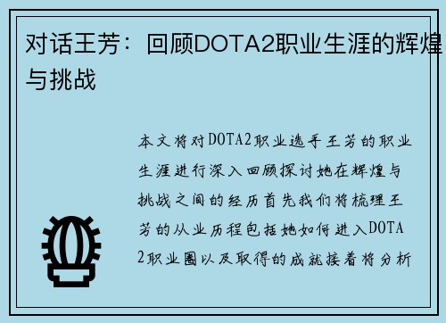 对话王芳：回顾DOTA2职业生涯的辉煌与挑战