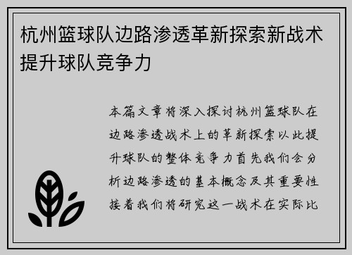 杭州篮球队边路渗透革新探索新战术提升球队竞争力