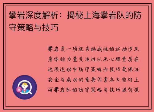 攀岩深度解析：揭秘上海攀岩队的防守策略与技巧