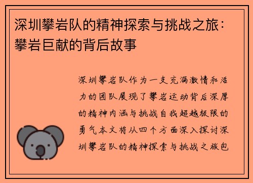 深圳攀岩队的精神探索与挑战之旅：攀岩巨献的背后故事